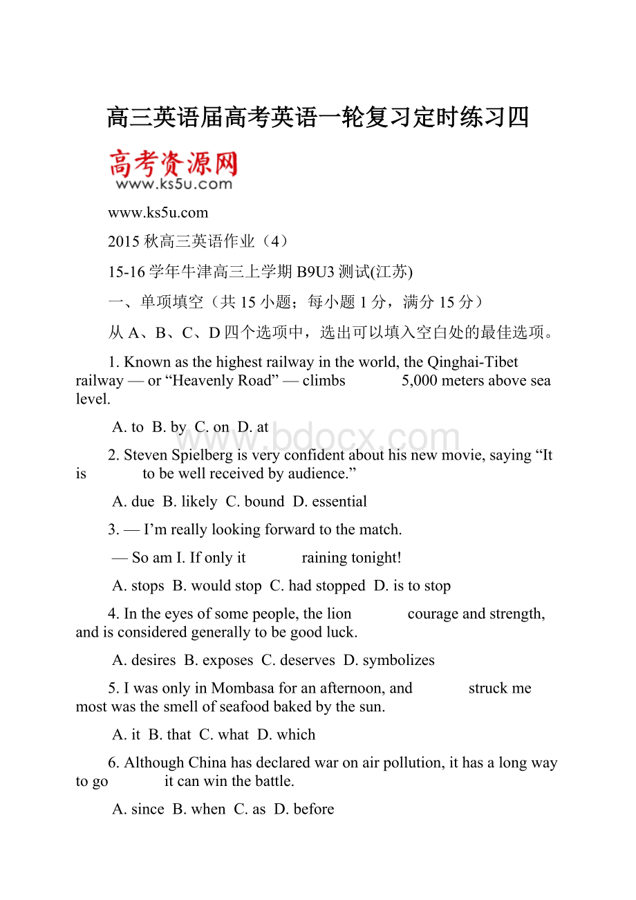 高三英语届高考英语一轮复习定时练习四Word文件下载.docx