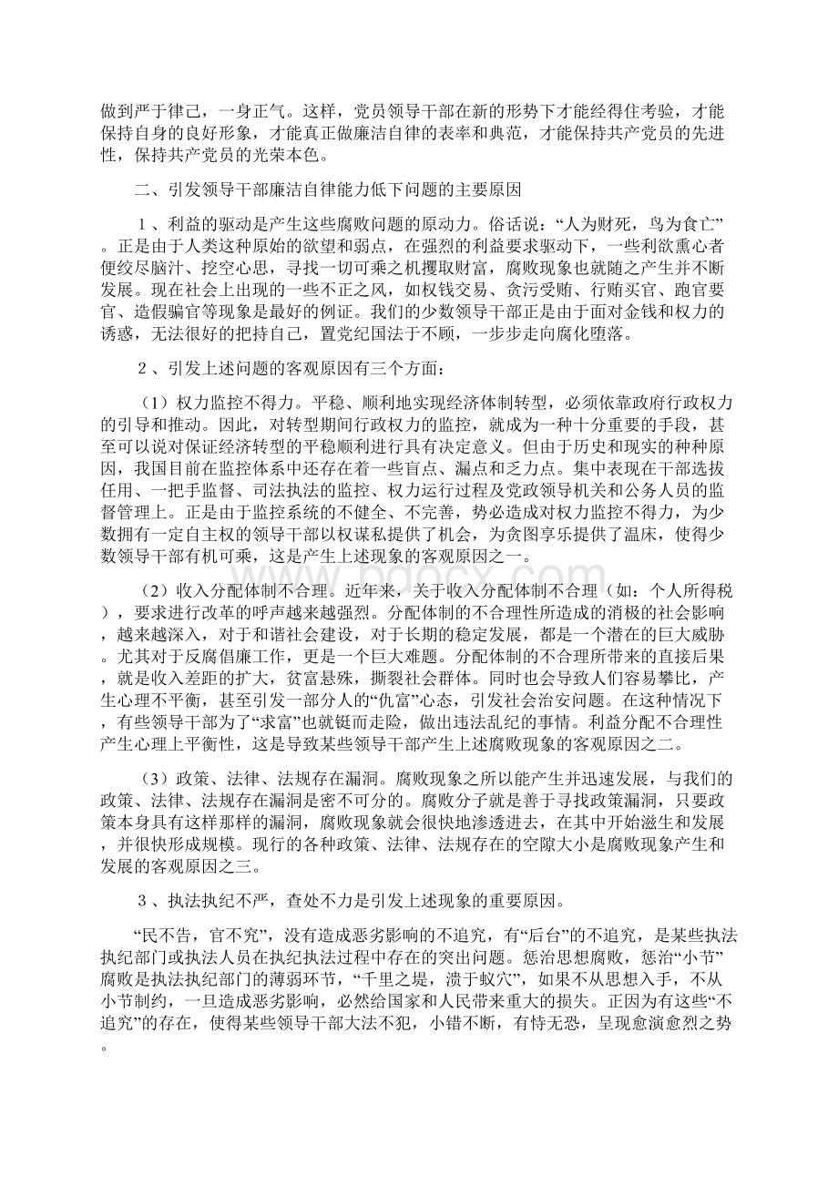 谈谈提高廉洁自律能力的具体方法.docx_第3页