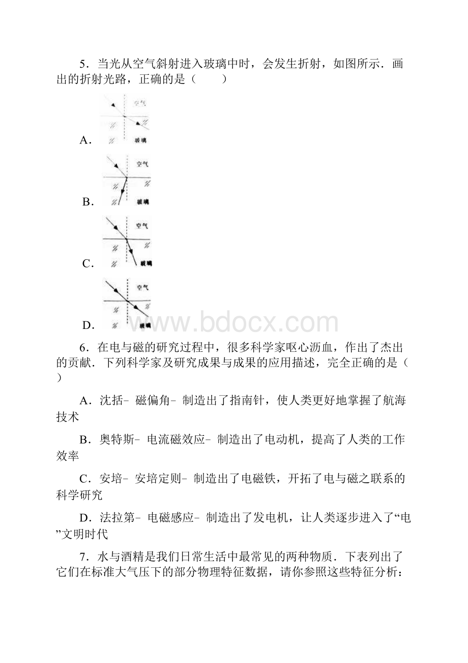 四川省广安市中考物理试题含答案解析word版Word文档下载推荐.docx_第2页