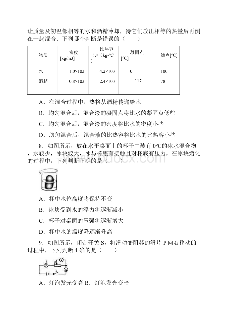 四川省广安市中考物理试题含答案解析word版Word文档下载推荐.docx_第3页