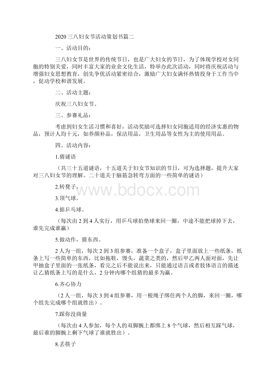 三八妇女节活动策划书10篇.docx_第2页