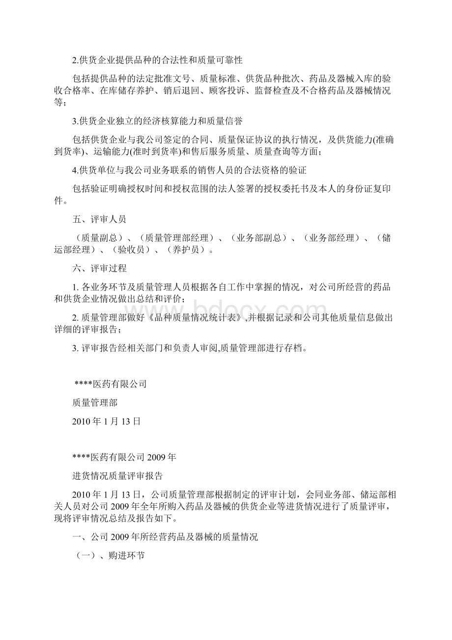 品质管理资料进货质量评审精品版.docx_第2页