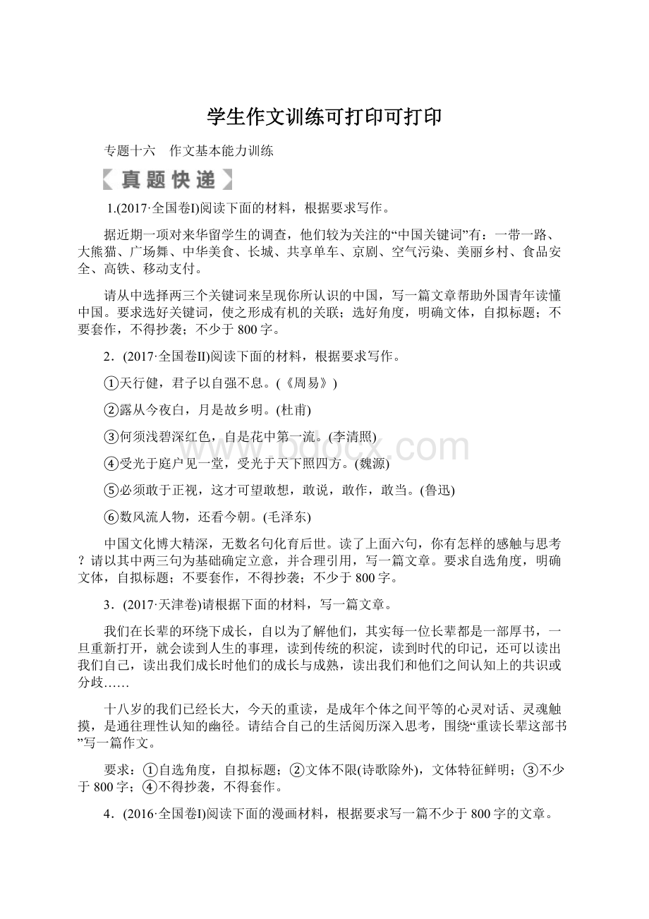 学生作文训练可打印可打印Word文档格式.docx