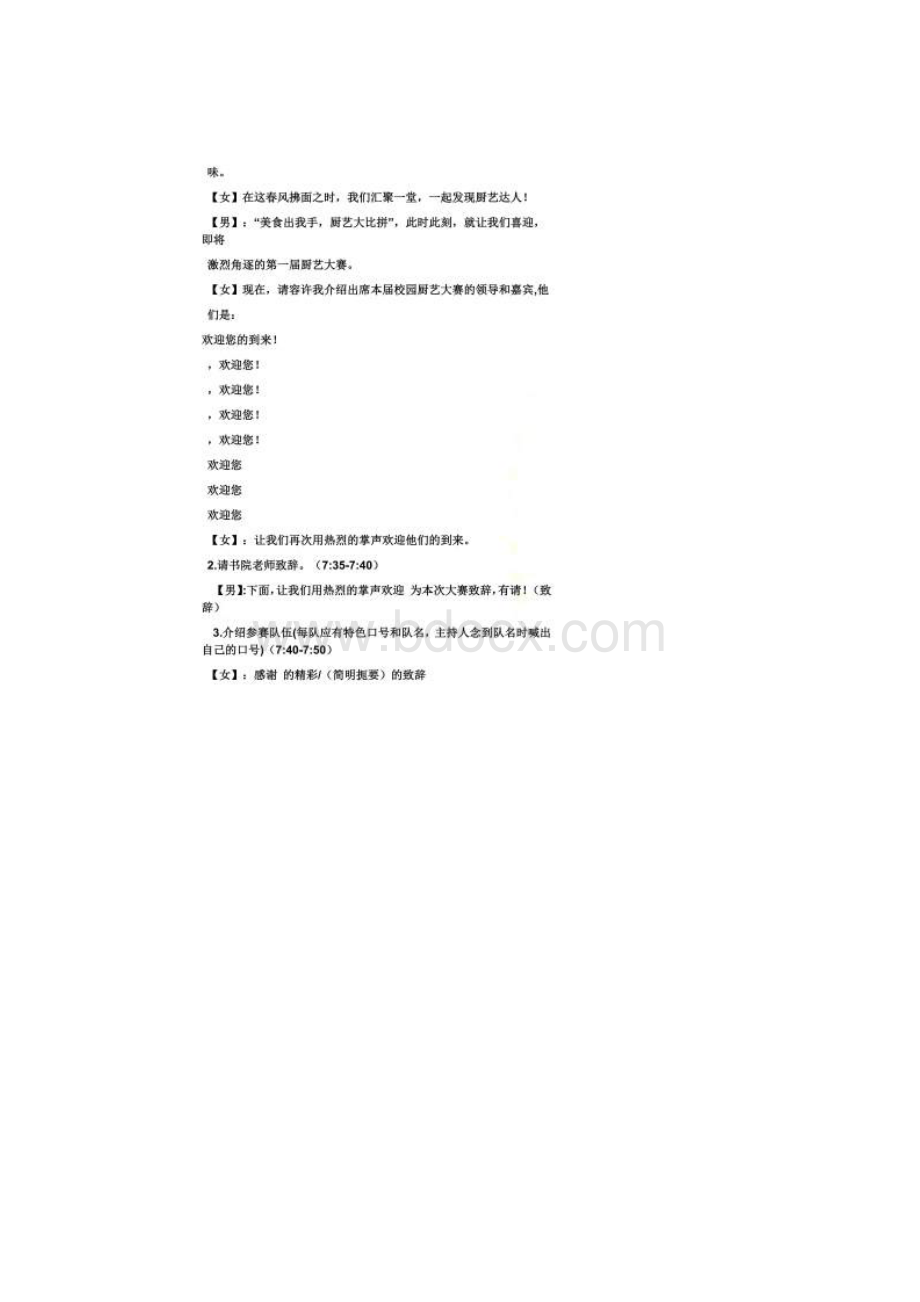 领导讲话稿之厨艺大赛讲话稿.docx_第2页