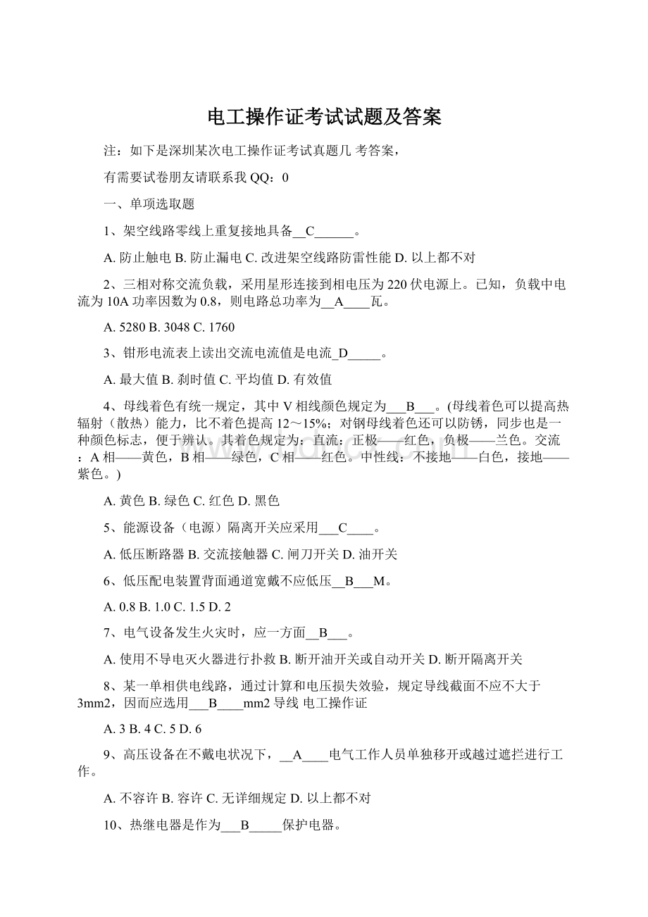 电工操作证考试试题及答案.docx