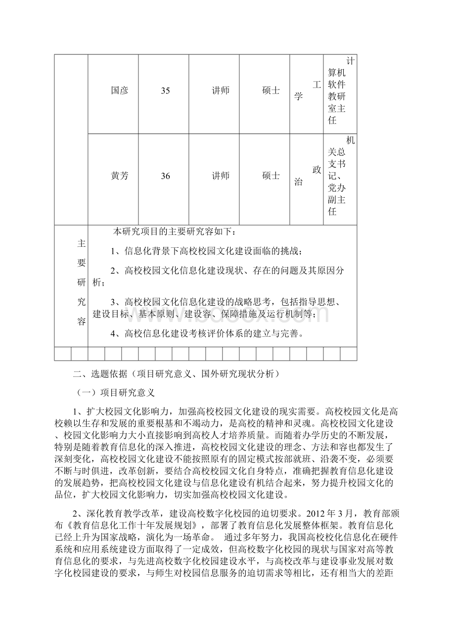 湖南省高校思想政治教育研究课题申请书.docx_第3页