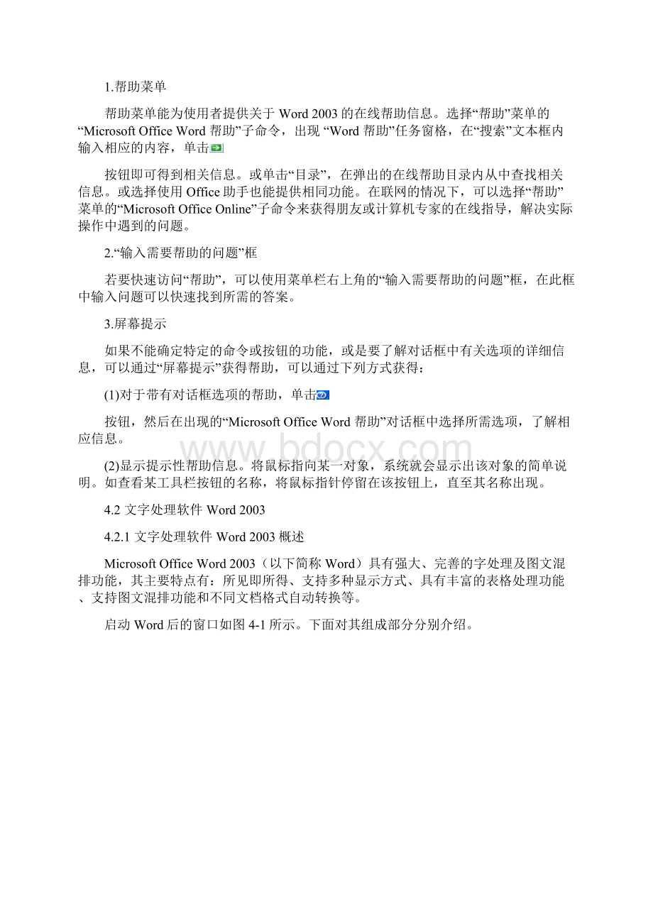 办公系统软件详解.docx_第3页