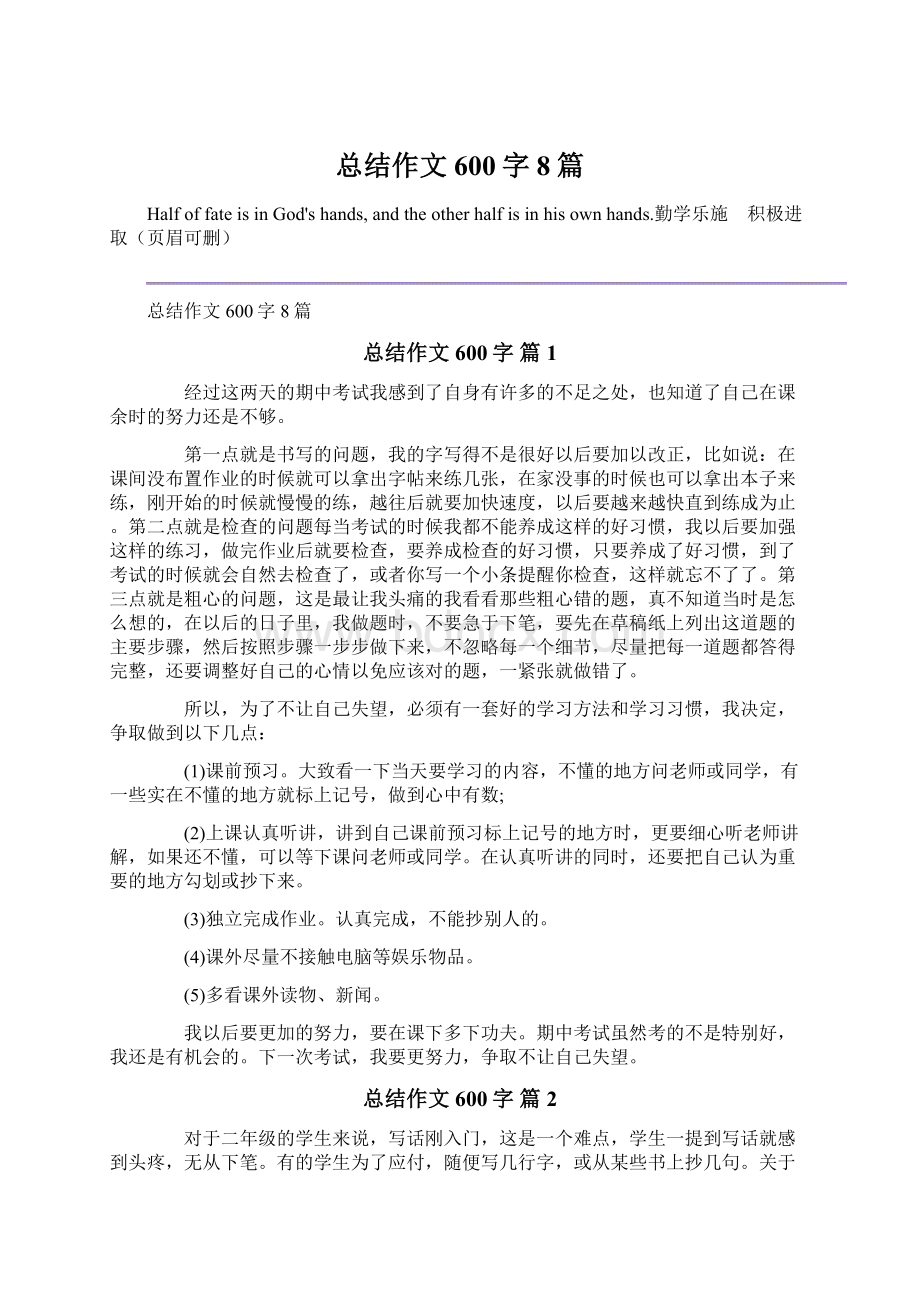 总结作文600字8篇.docx_第1页