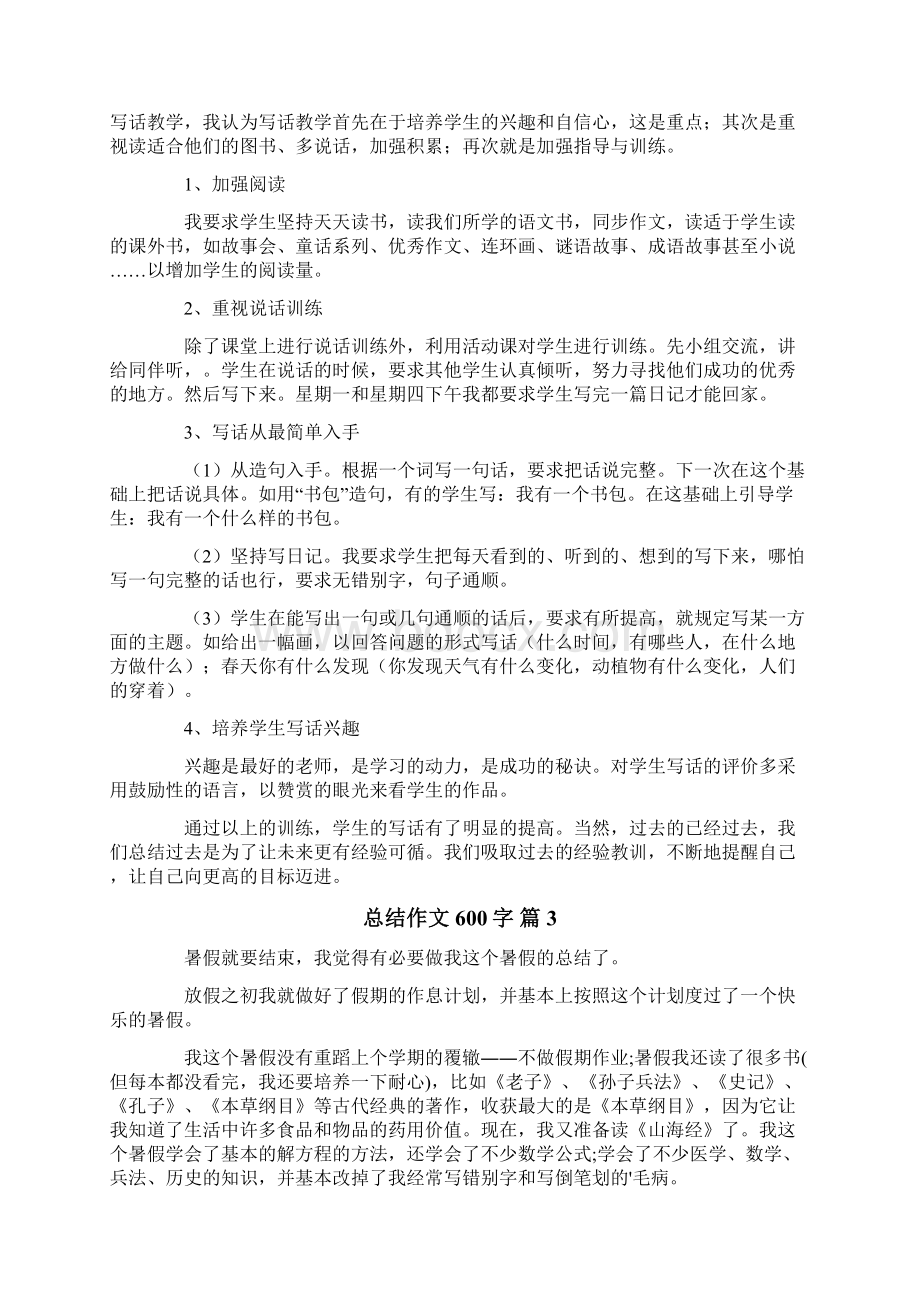 总结作文600字8篇.docx_第2页