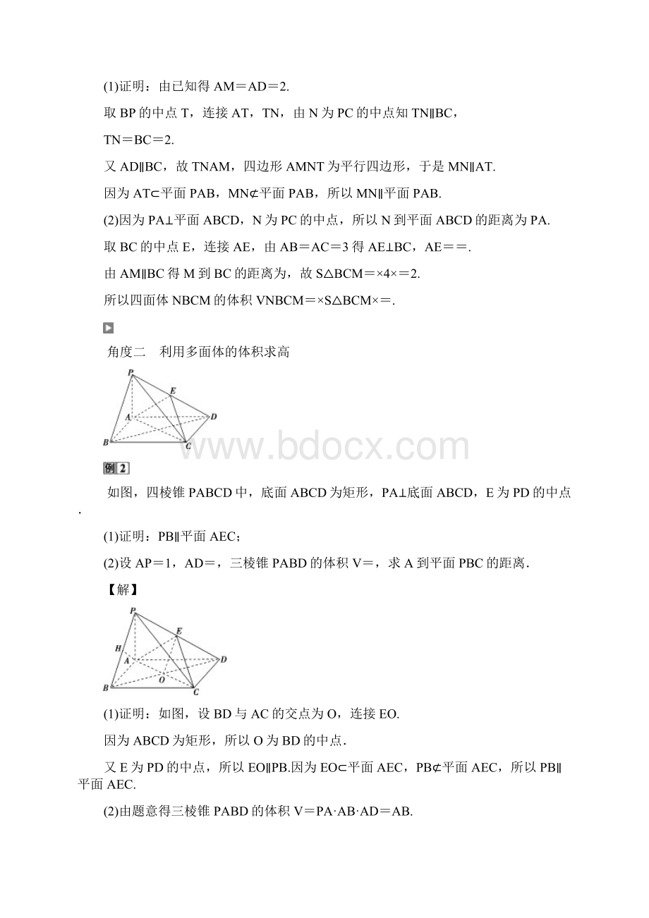 届高三数学一轮复习导学案教师讲义第8章第6讲 平行垂直的综合问题文档格式.docx_第2页