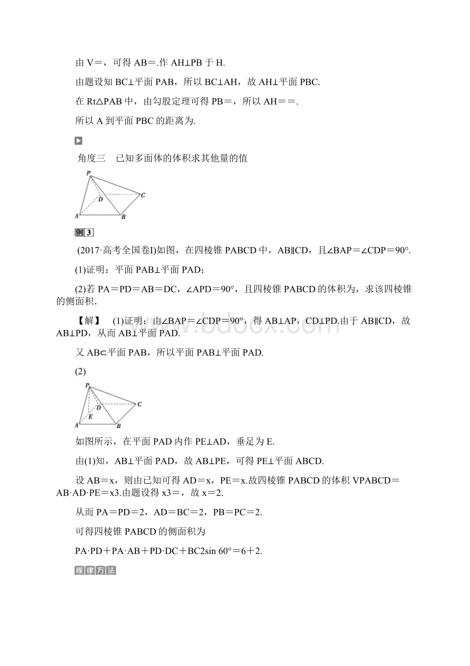 届高三数学一轮复习导学案教师讲义第8章第6讲 平行垂直的综合问题文档格式.docx_第3页