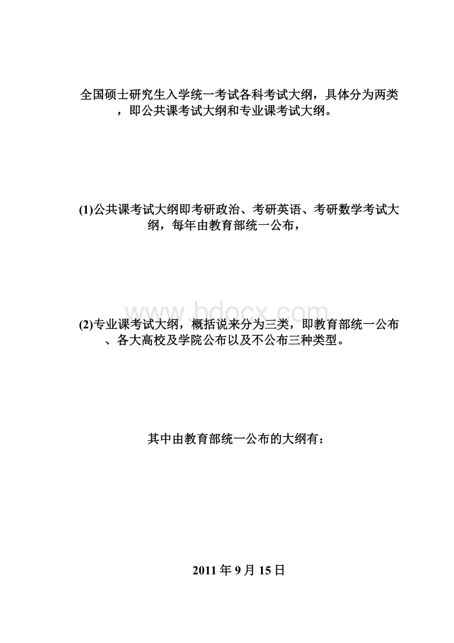 全面解读20XX考研大纲为什么大纲如此重要考研doc.docx_第2页