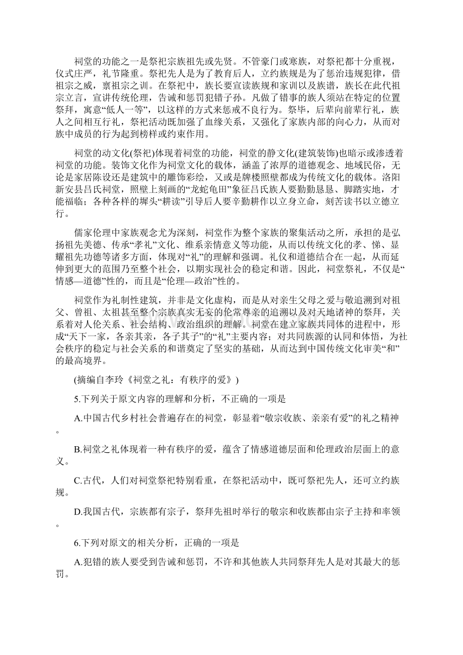 天津市七校届高三上学期期中联考试题语文Word版含答案.docx_第3页