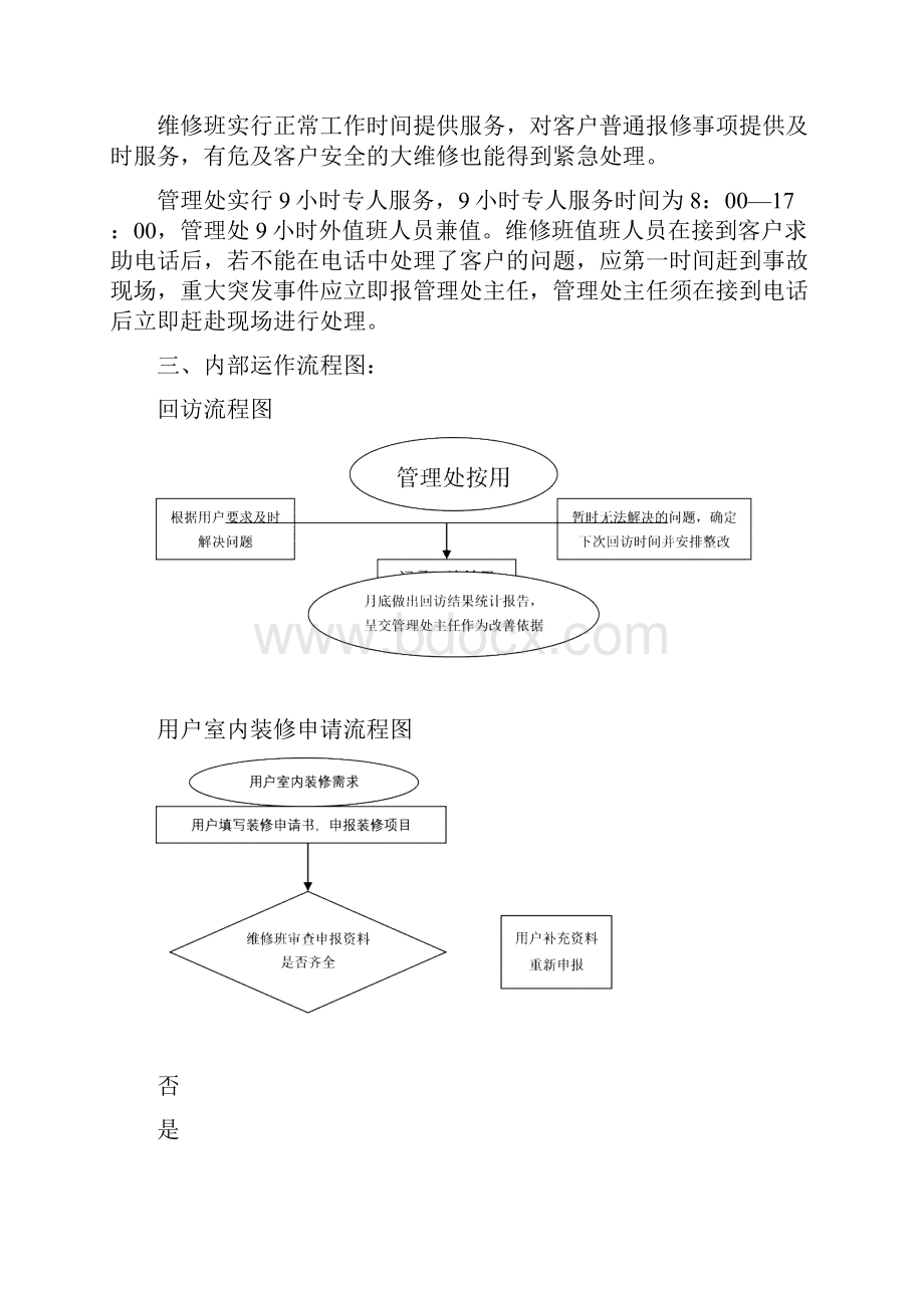 园区物业服务方案.docx_第3页