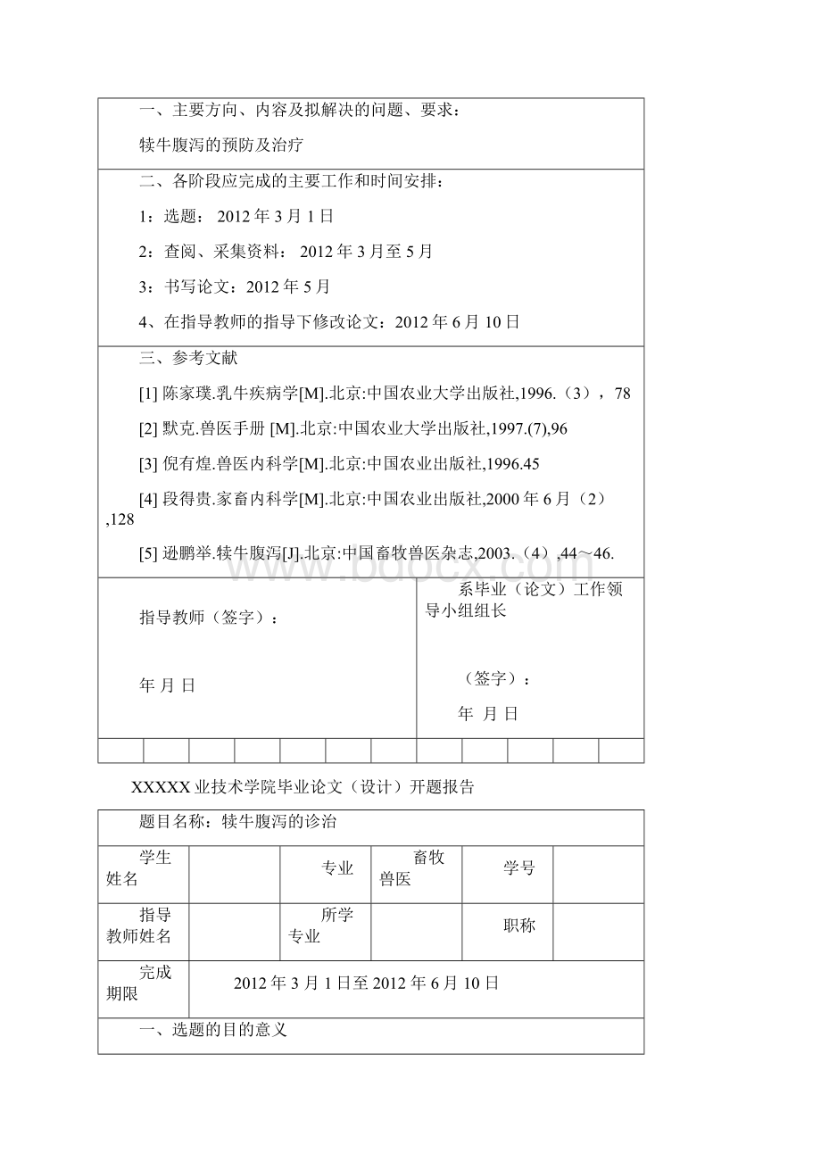 论文 犊牛腹泻.docx_第2页