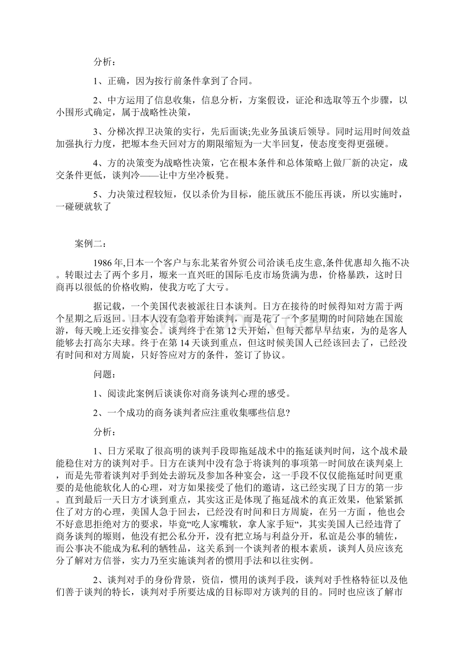 商务谈判26个案例分析报告.docx_第2页