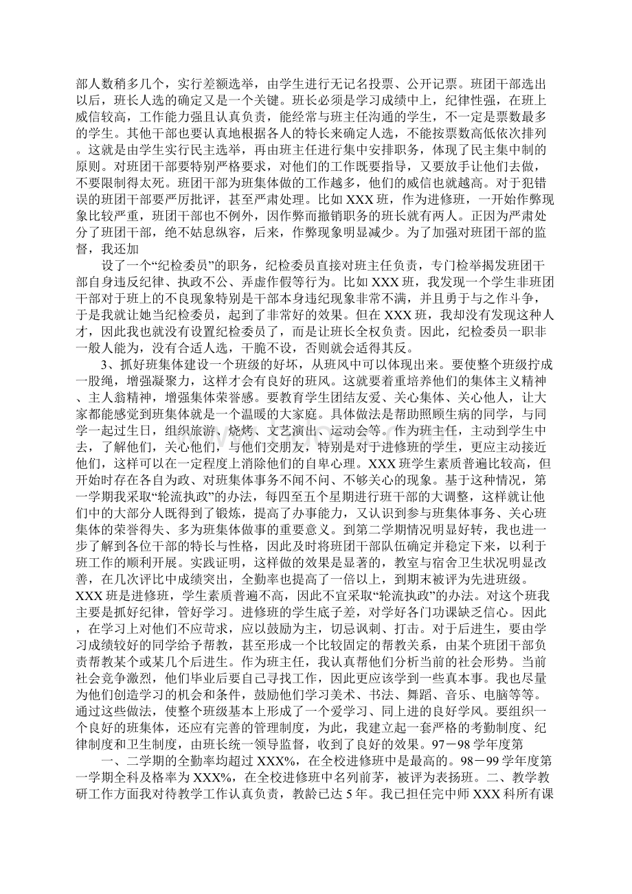 申请讲师述职报告.docx_第2页