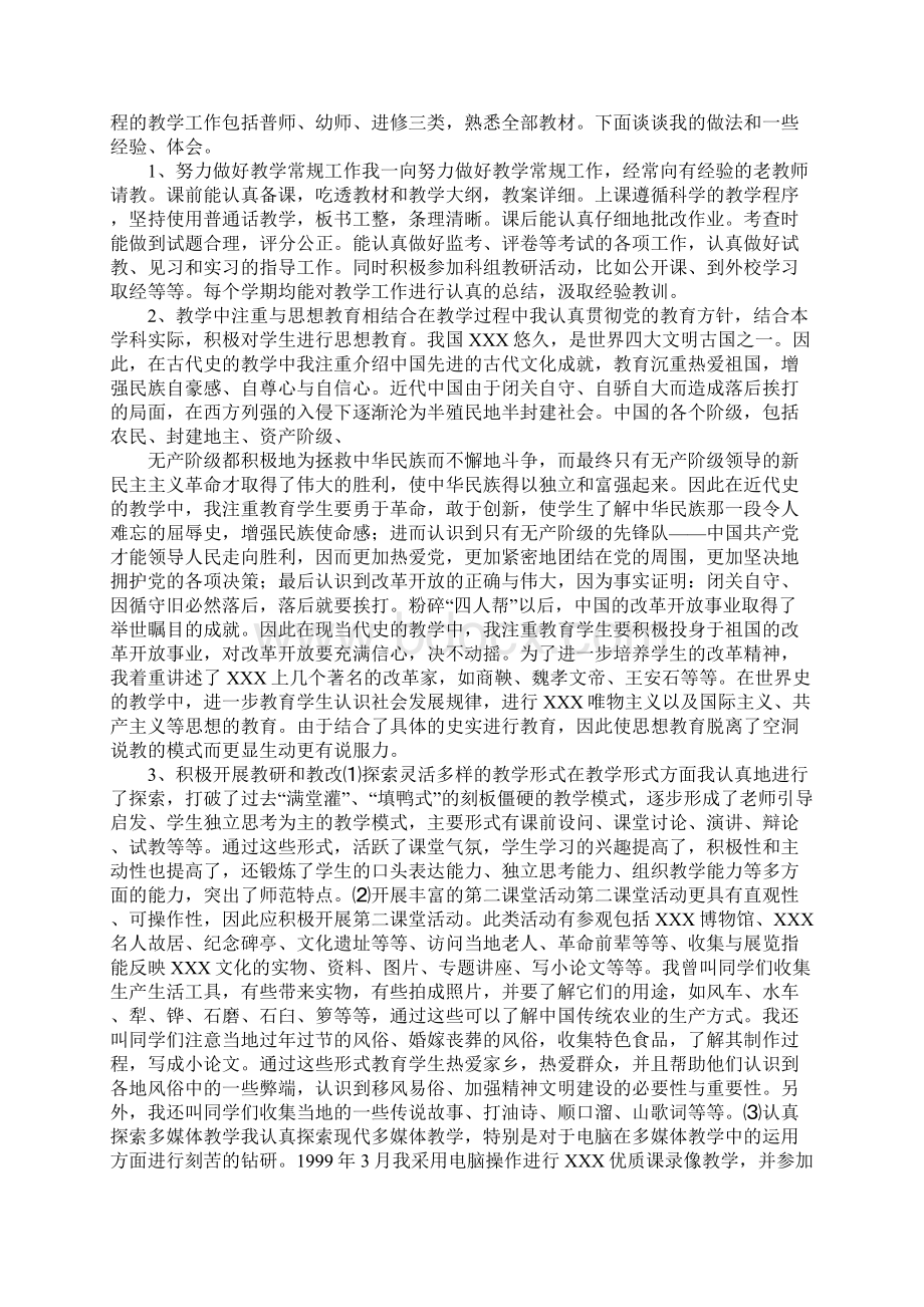 申请讲师述职报告.docx_第3页