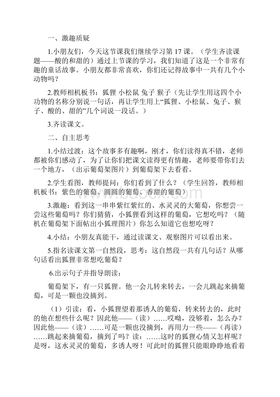 17酸的和甜的说课稿2文档格式.docx_第3页