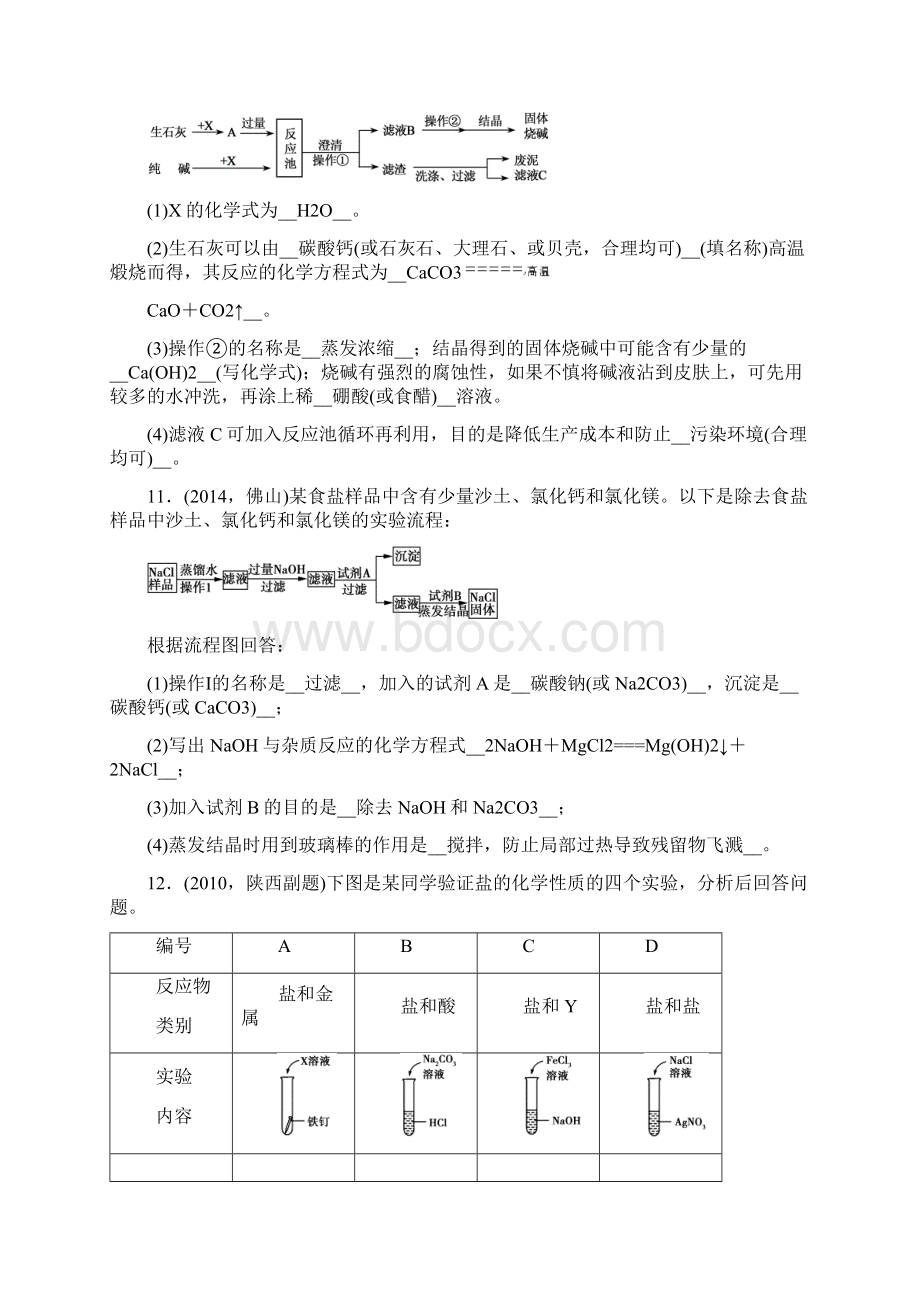 聚焦中考中考化学总复习第一轮课时训练第7讲+盐化学肥料+含答案最新修正版Word文档下载推荐.docx_第3页