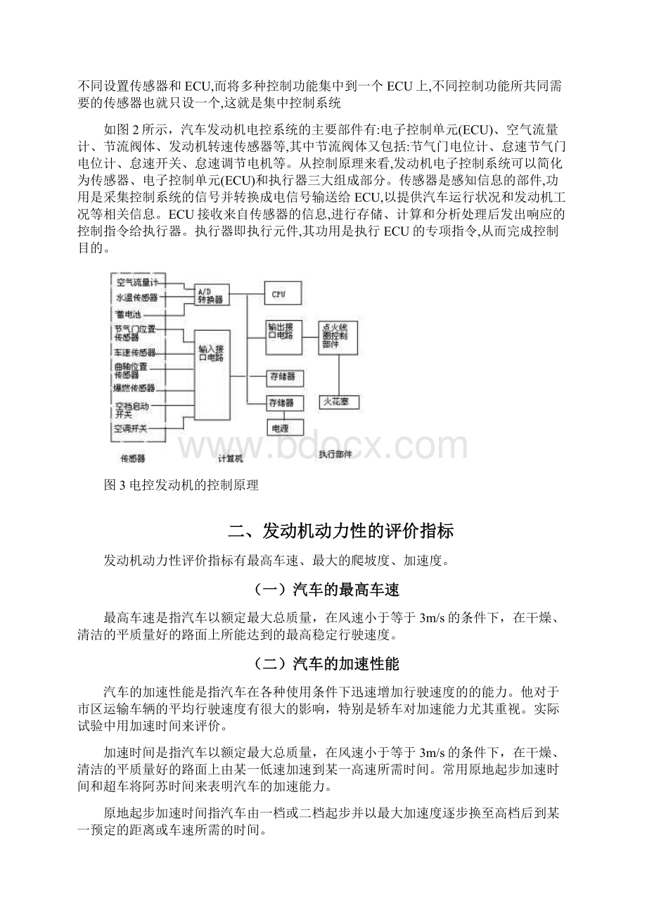 技师论文电控发动机动力不足原因与案例分析文档格式.docx_第3页