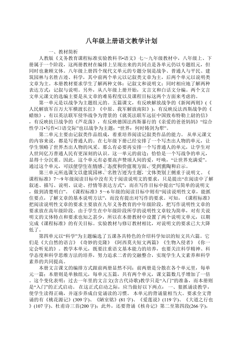 初中语文教学工作计划总结.docx_第3页