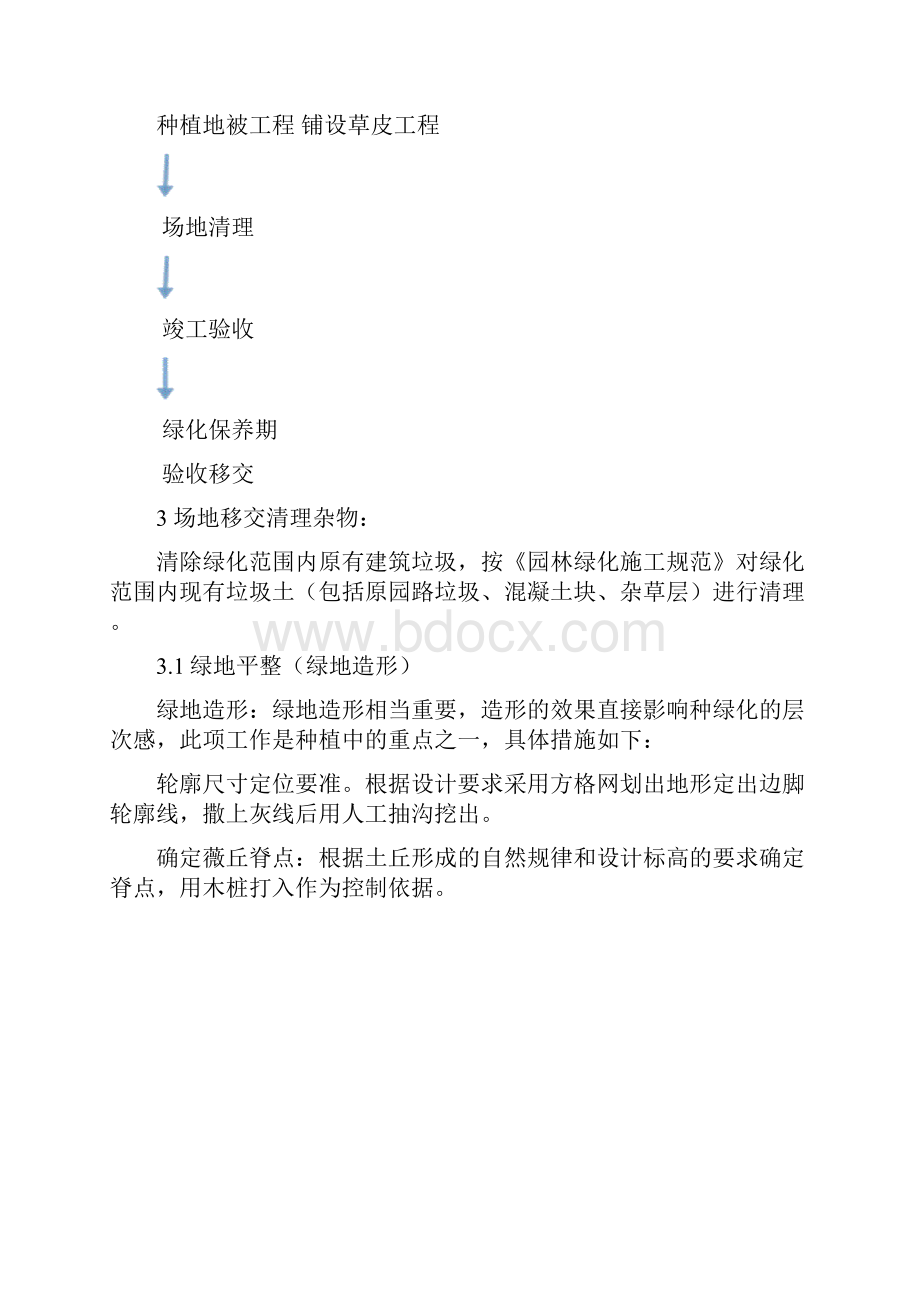 绿化种植施工的方案doc.docx_第2页