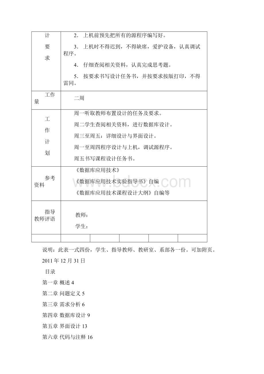 数据库SQL课程设计 5.docx_第2页