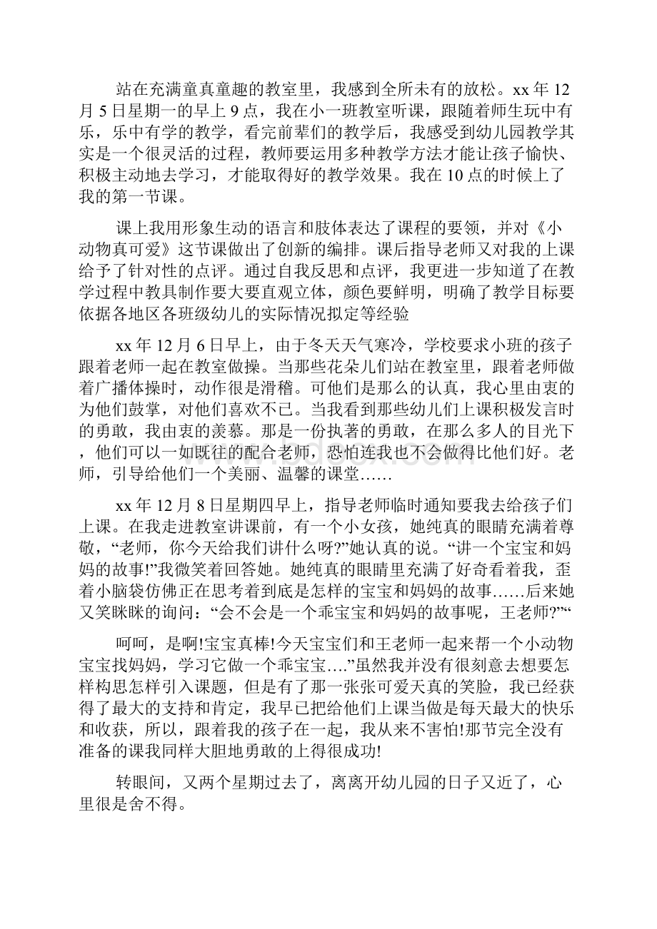 幼儿园实习报告5篇.docx_第3页