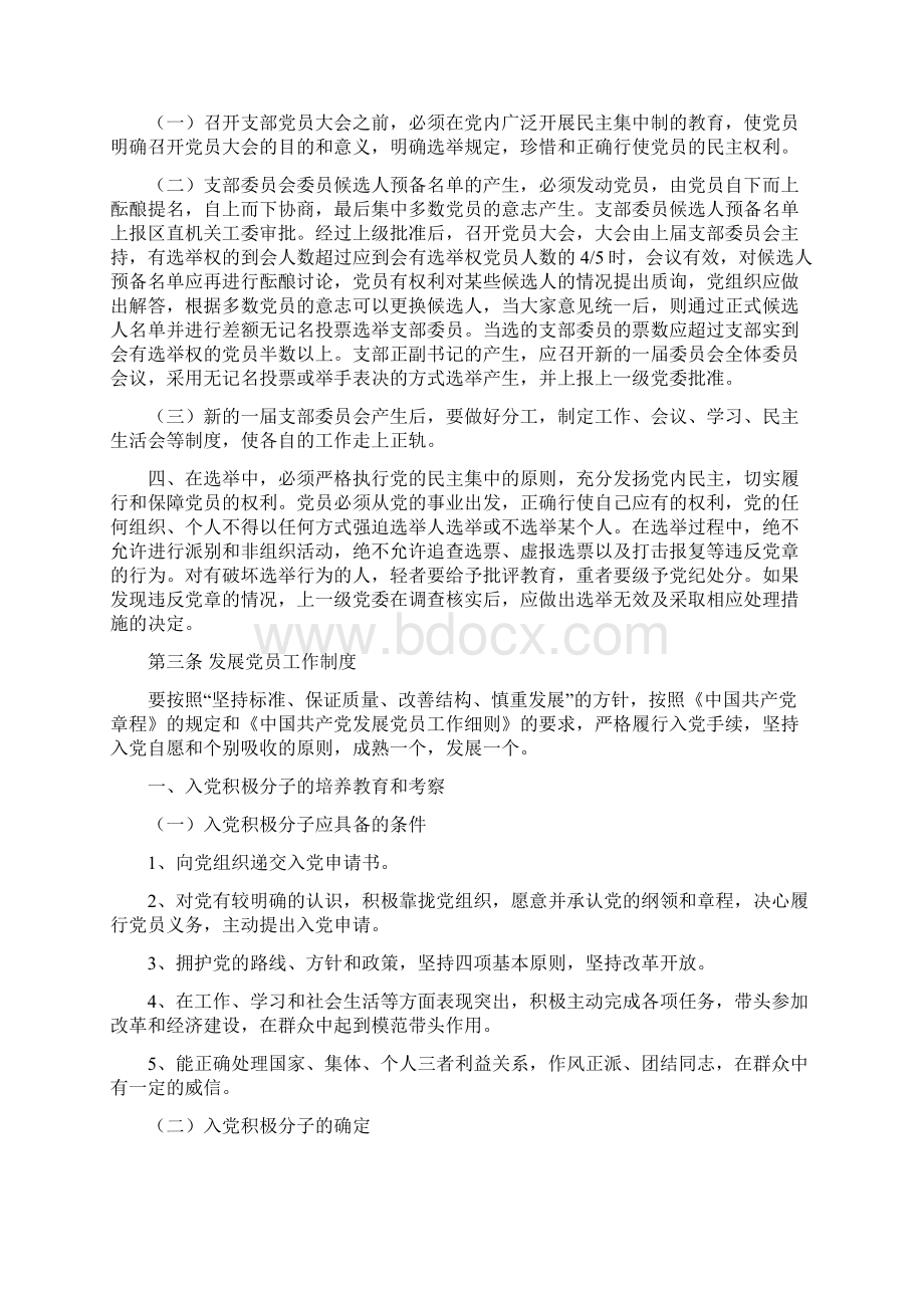 党支部工作制度绪言精.docx_第2页