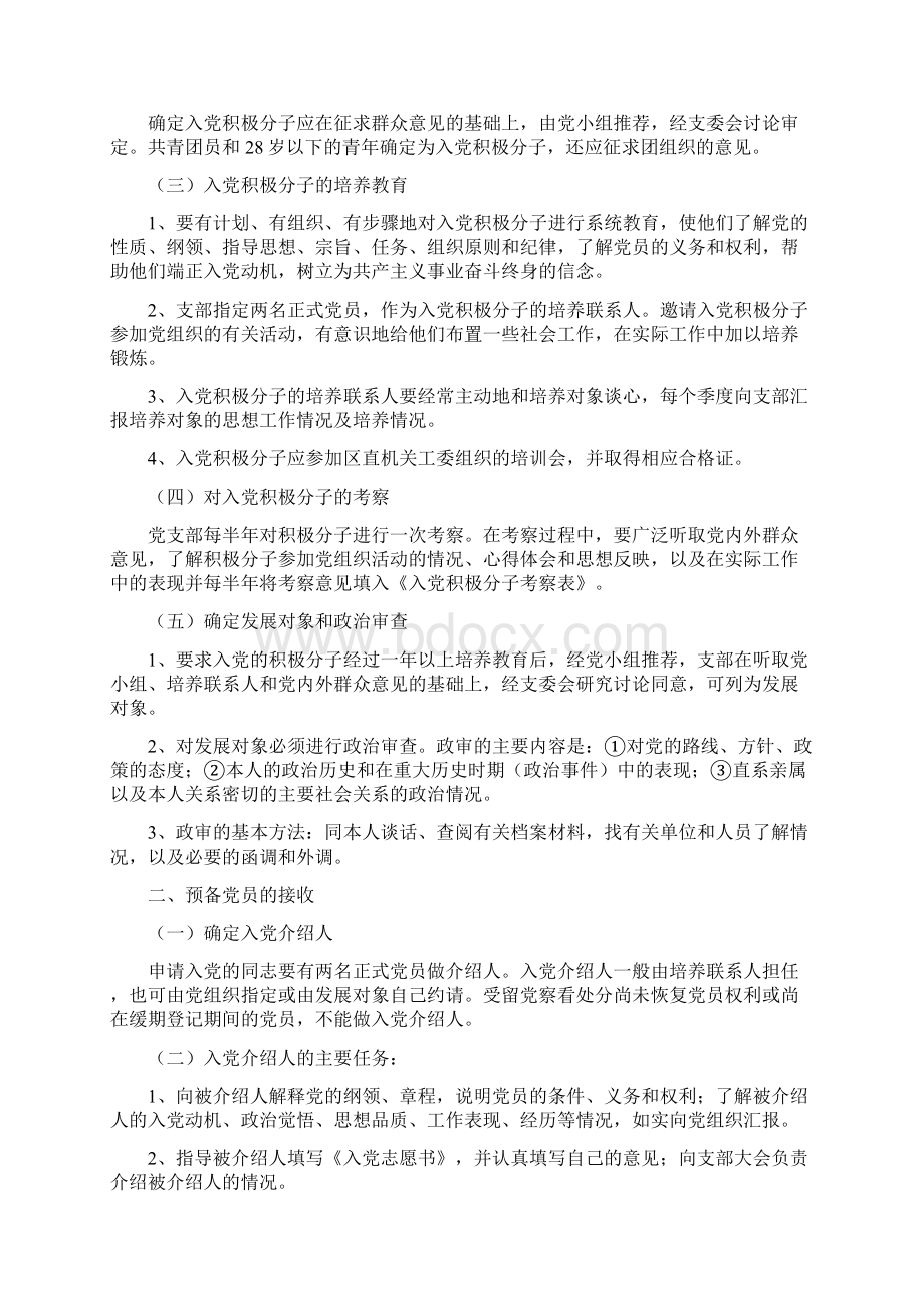 党支部工作制度绪言精.docx_第3页