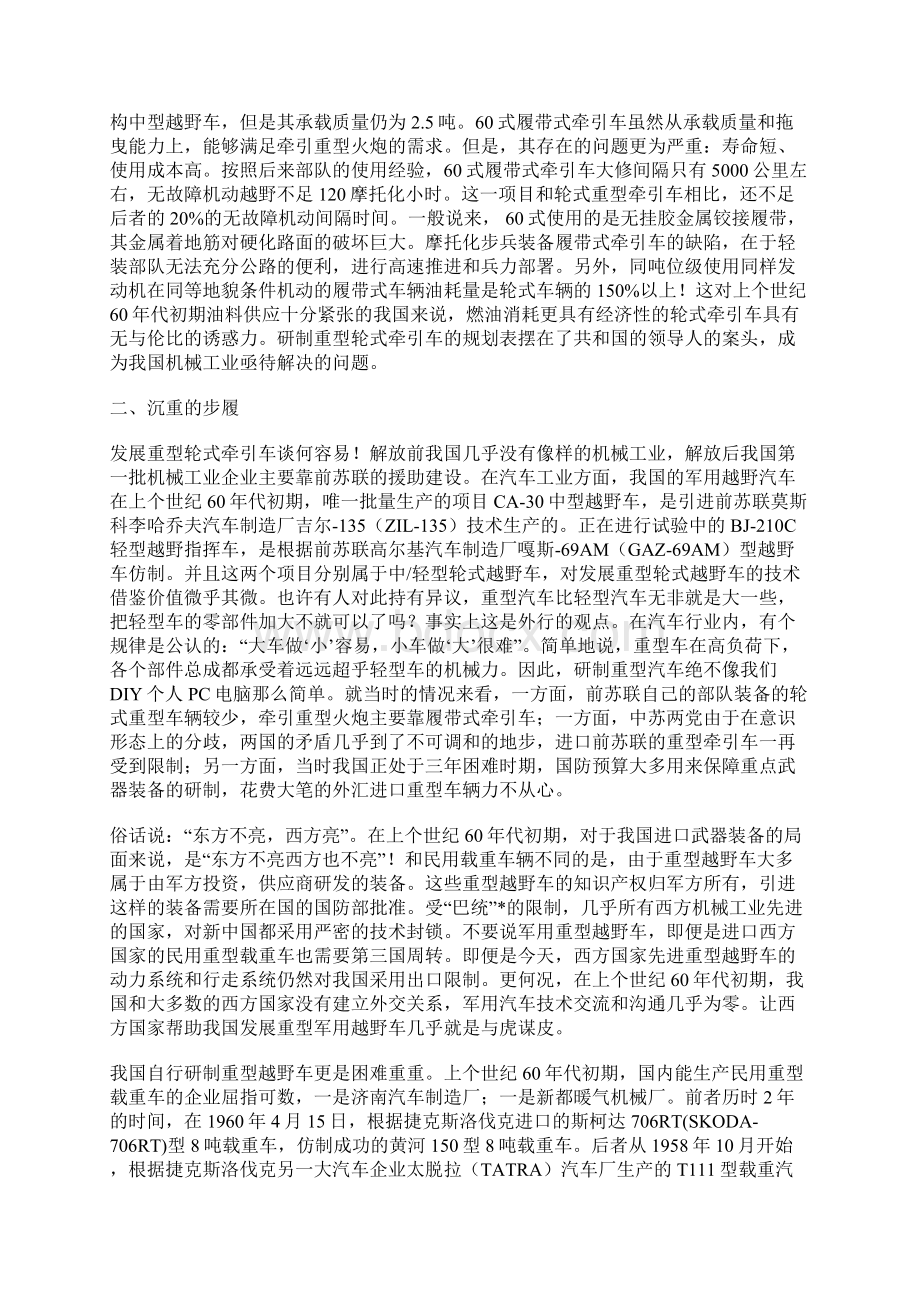 红胡漫谈我国第一代重型军用越野车技术发展简史历史回顾.docx_第2页