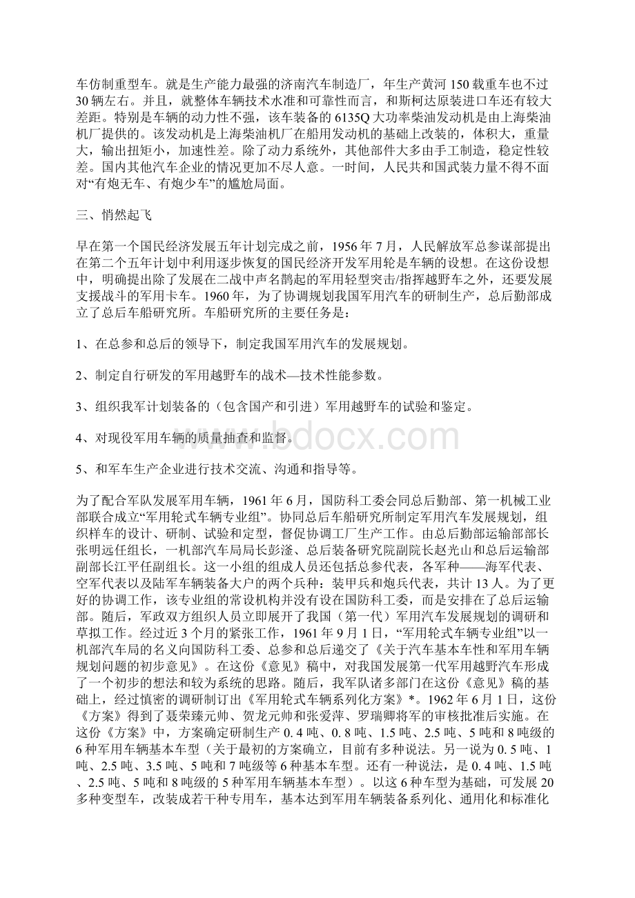 红胡漫谈我国第一代重型军用越野车技术发展简史历史回顾.docx_第3页