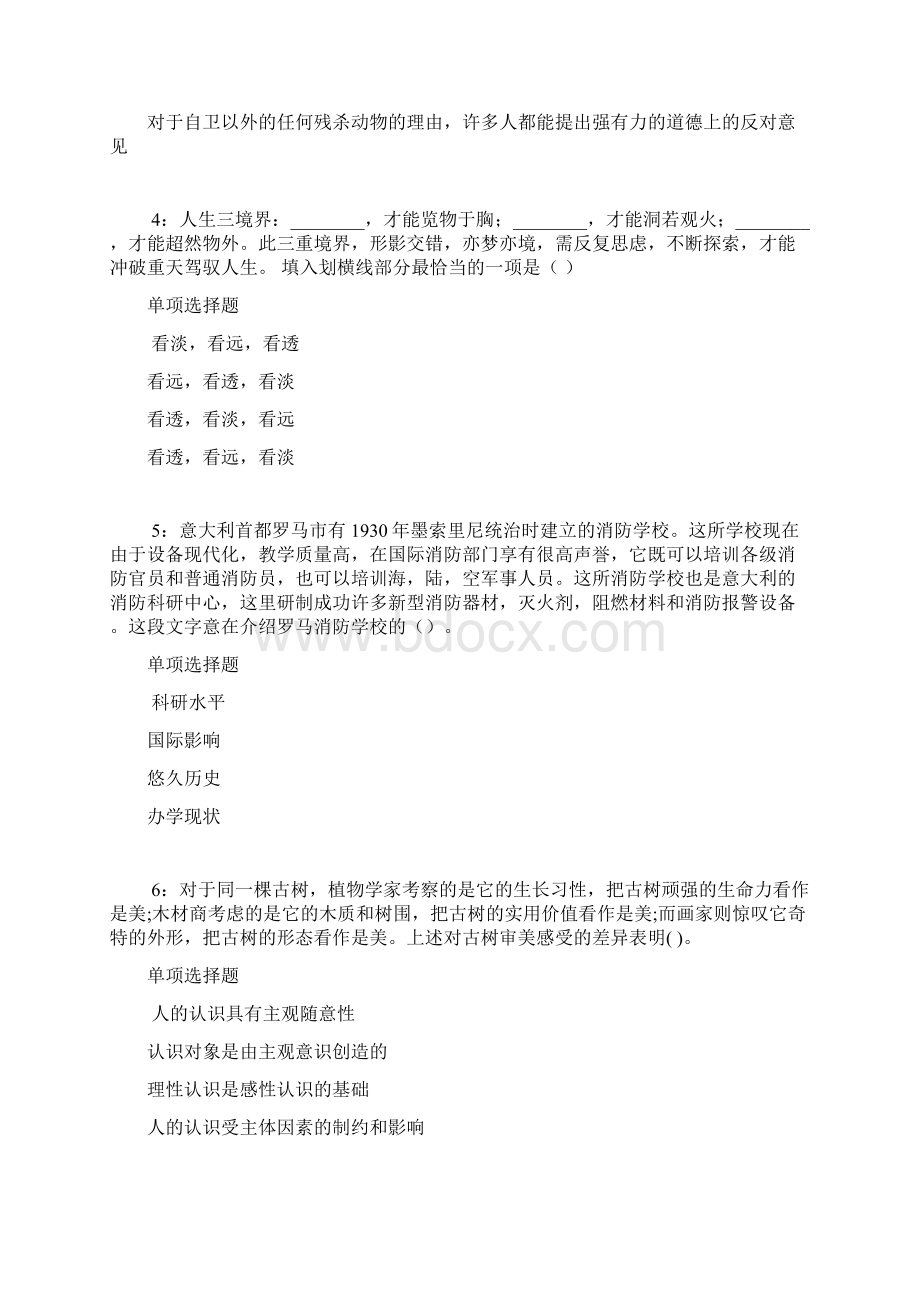 丰顺事业编招聘考试真题及答案解析最新word.docx_第2页