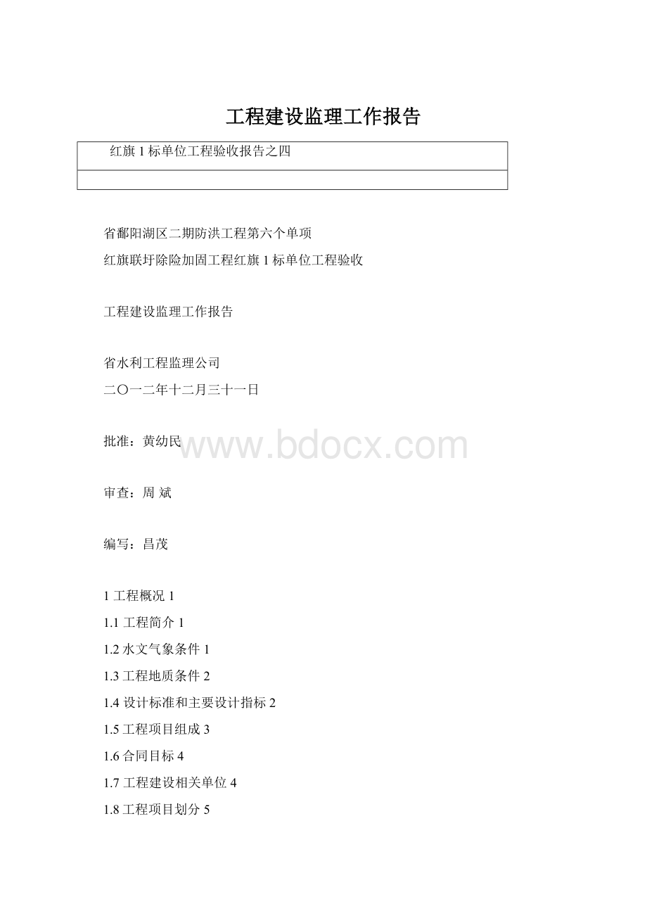 工程建设监理工作报告.docx_第1页