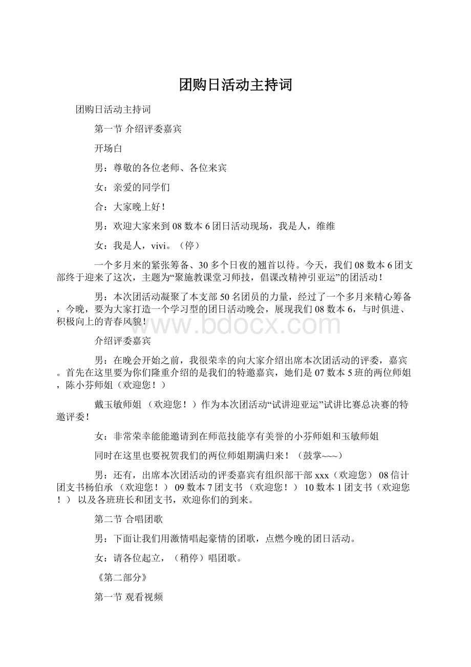 团购日活动主持词.docx_第1页