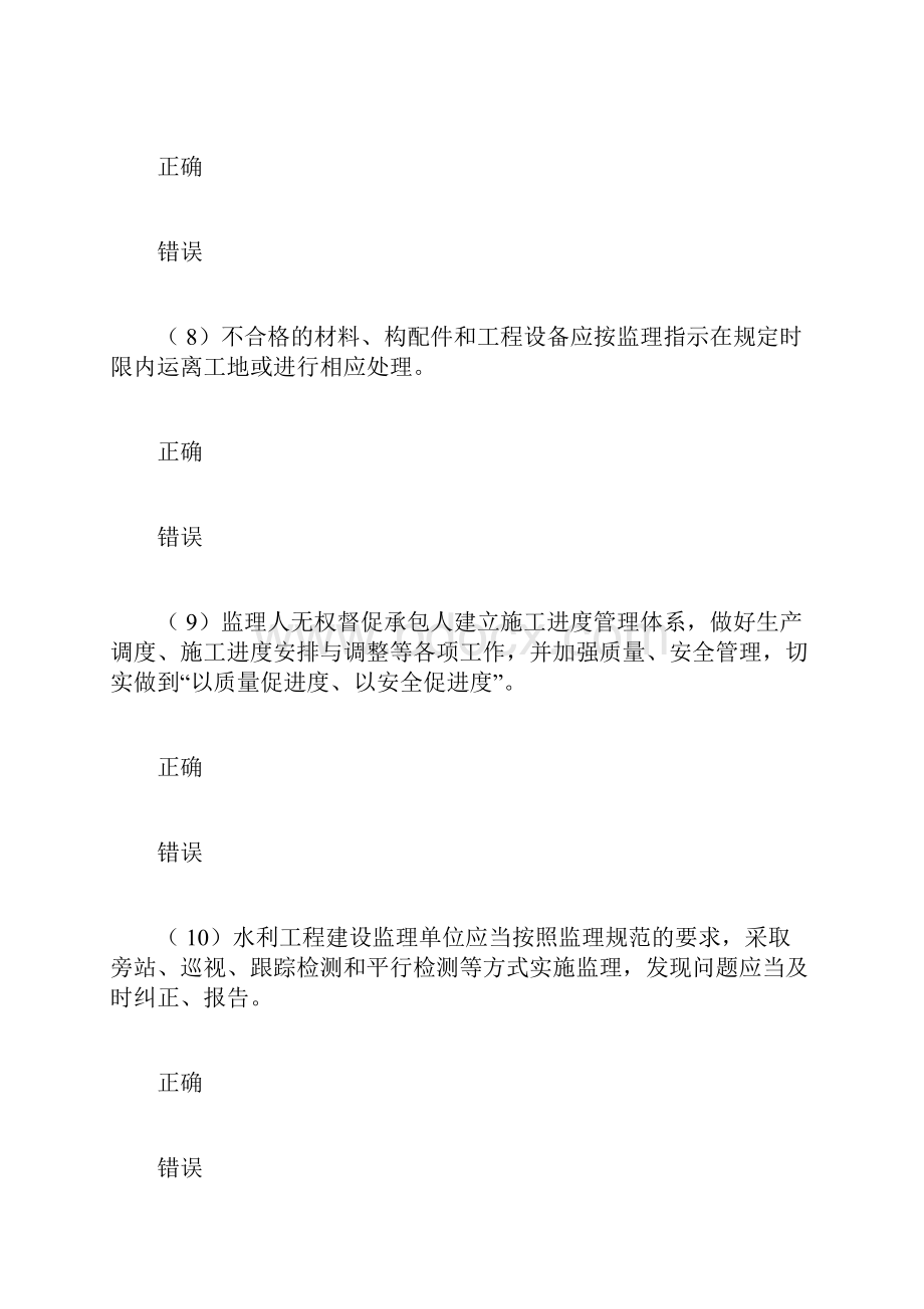 水利工程监理员网络培训考试试题与答案.docx_第3页