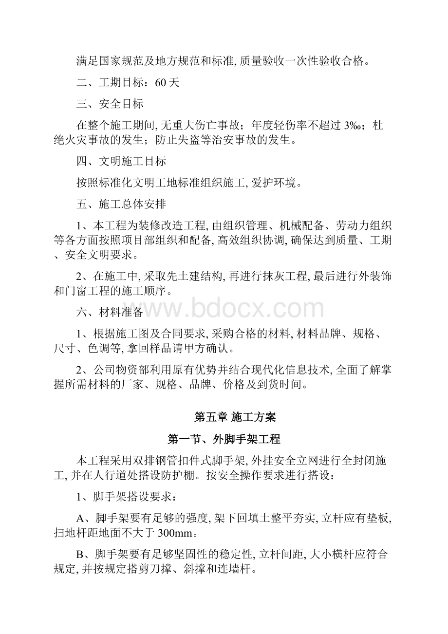 龙丰村新农村综合体旧房风貌改造工程施工组织设计精.docx_第3页