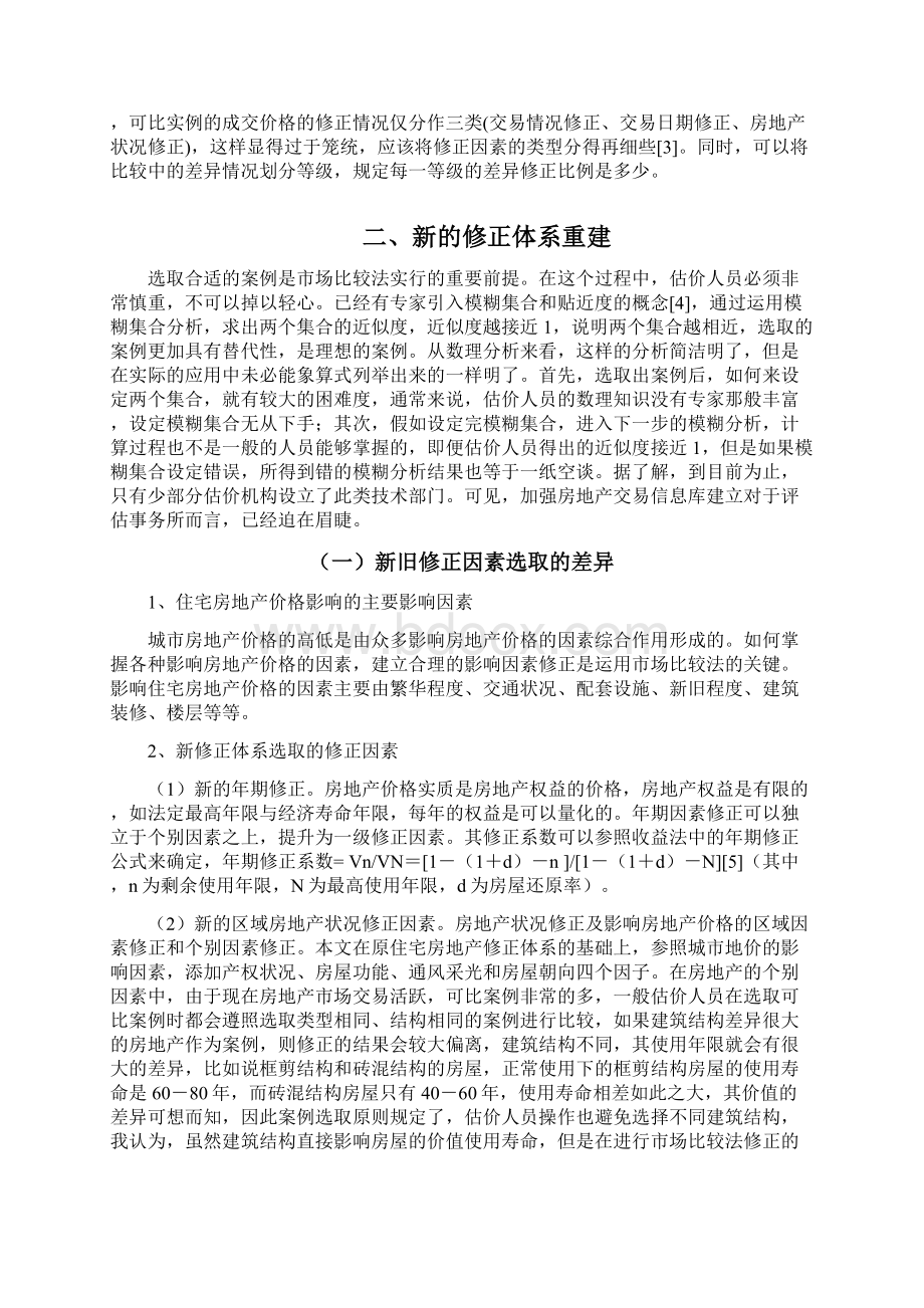 市场比较法修正参数重建探讨Word下载.docx_第2页