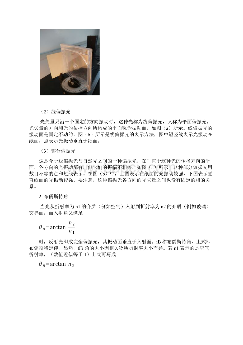 偏振光的产生和检验.docx_第3页