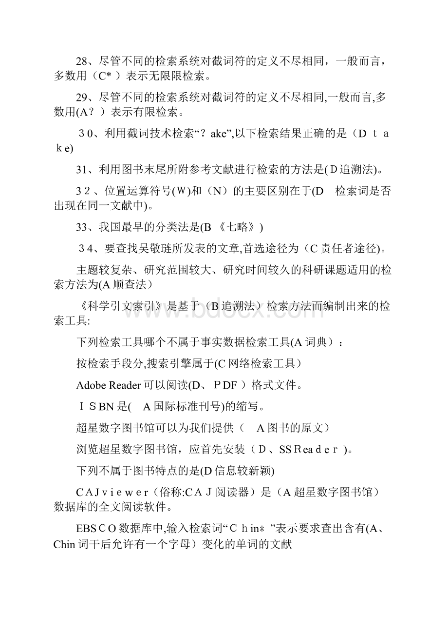 信息检索考题及答案63423文档格式.docx_第2页