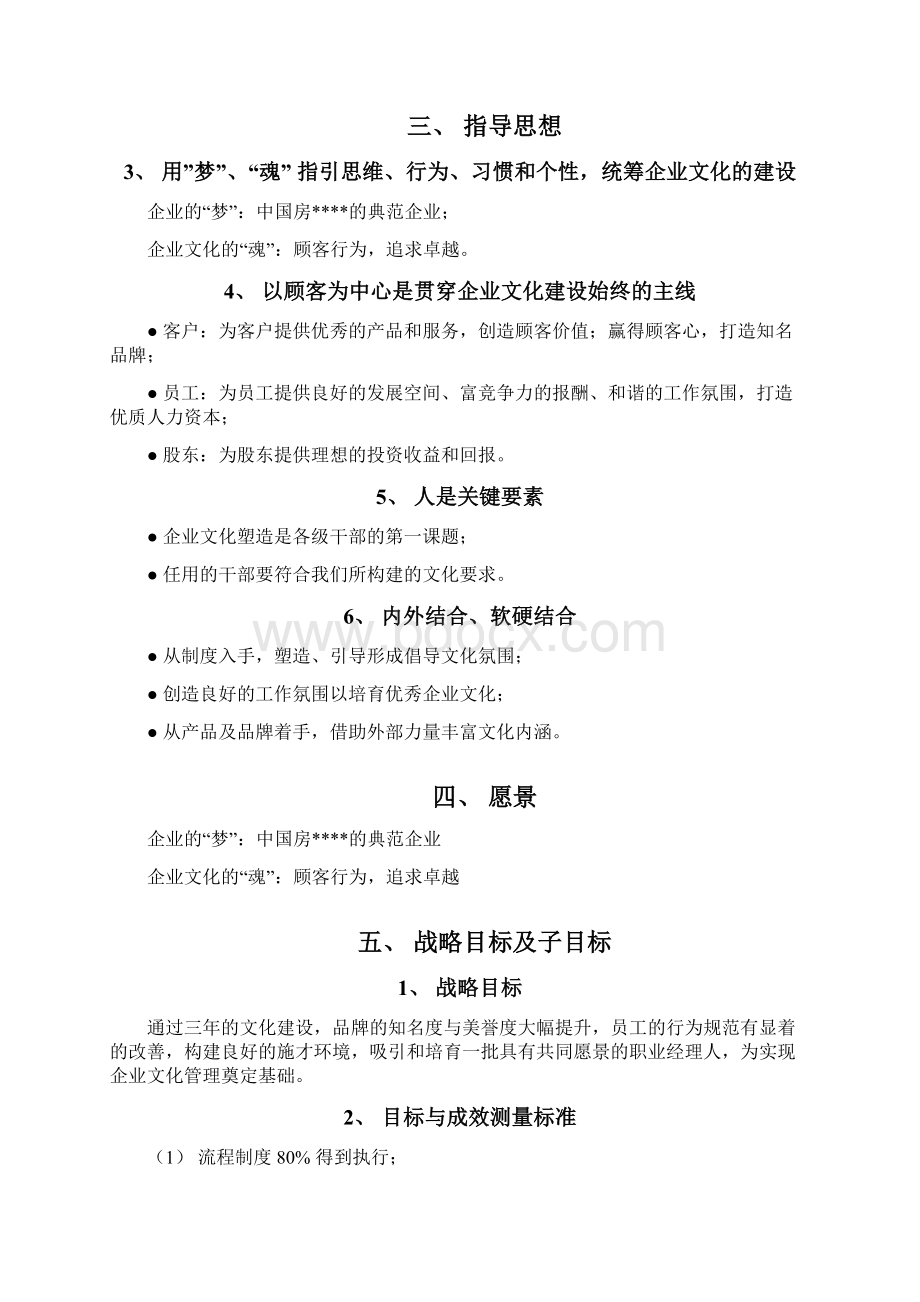 集团企业文化塑造规划.docx_第2页