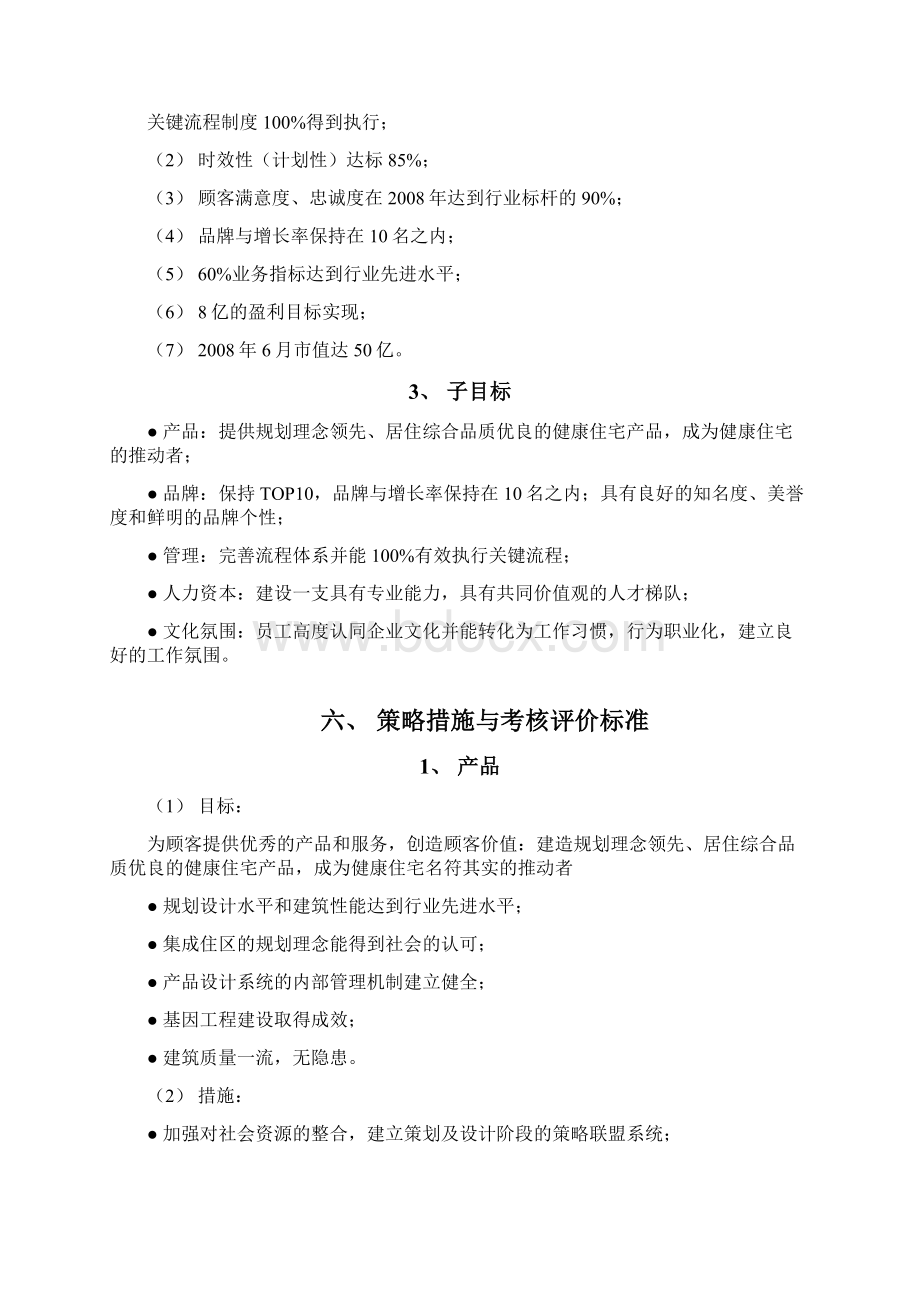 集团企业文化塑造规划.docx_第3页