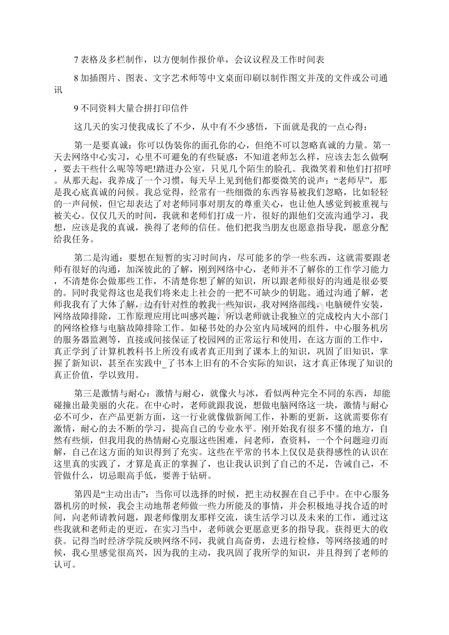 学生实习个人总结范文例子.docx_第3页