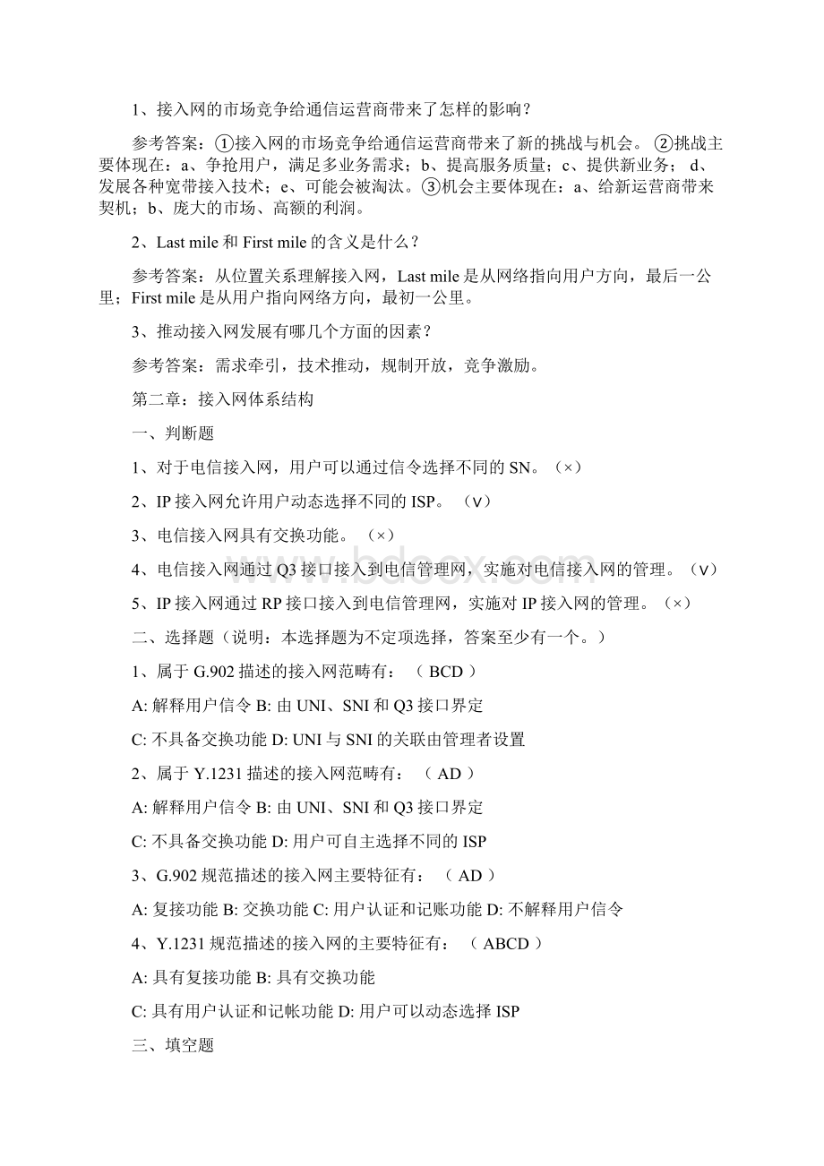 接入技术完整版答案Word文件下载.docx_第2页