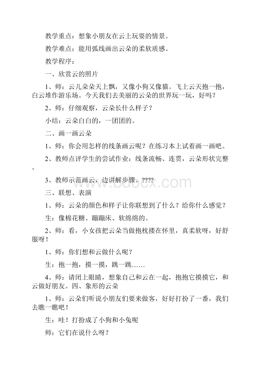 一年级下册美术教案Word格式文档下载.docx_第3页