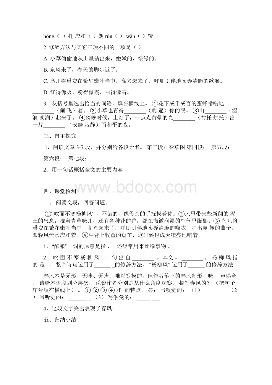 七年级语文上导学练Word文档下载推荐.docx_第3页