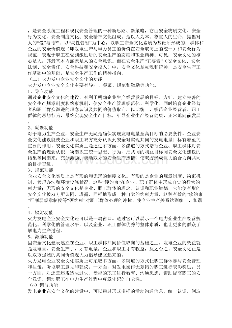 火力发电企业培育安全文化的意义Word文件下载.docx_第2页