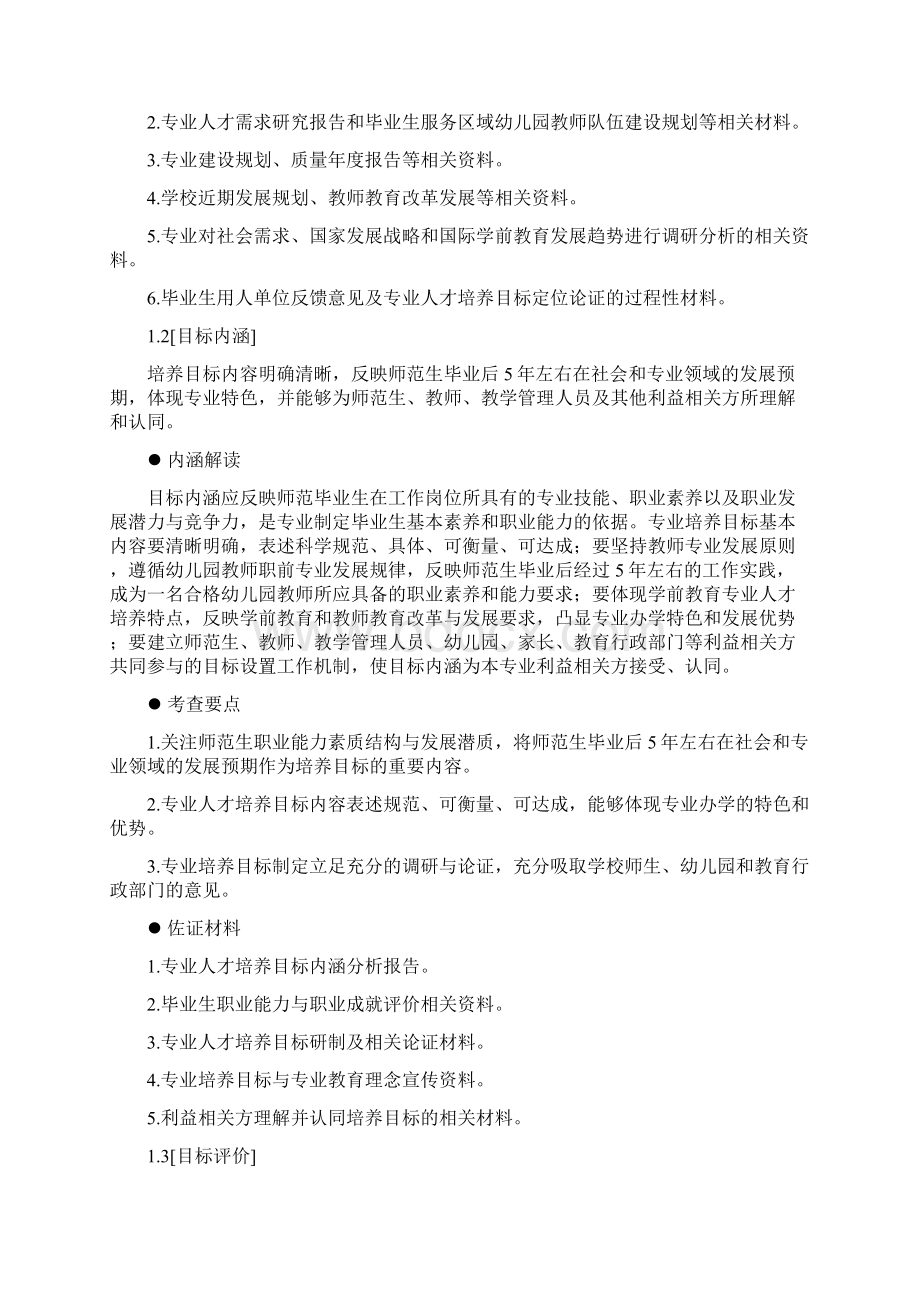 学前教育专业认证标准解读.docx_第2页