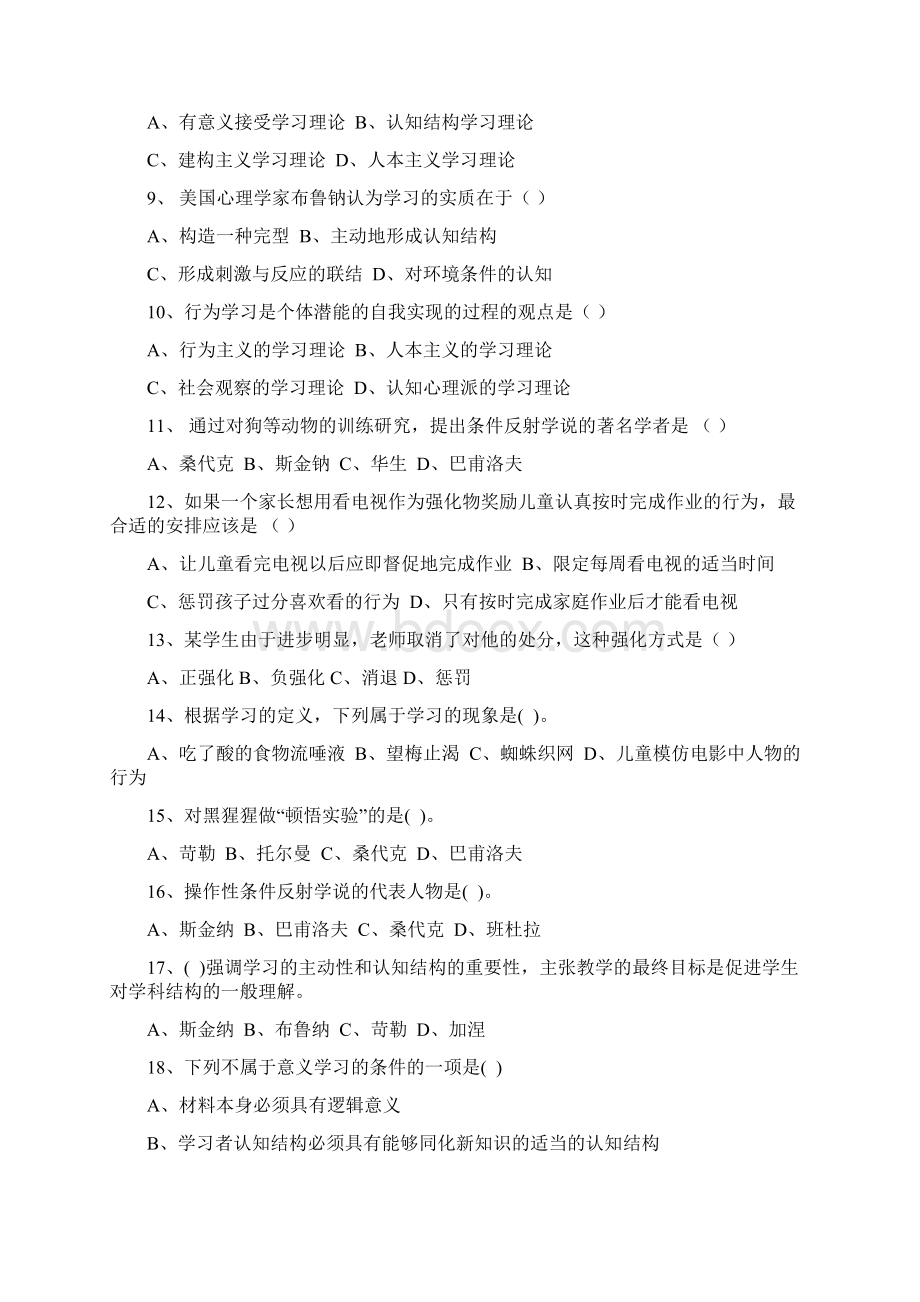 清风Get学习理论复习题.docx_第3页